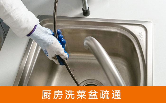 白云洗菜池疏通